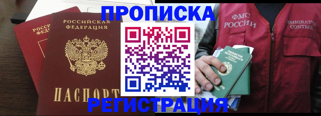 прописка законно в Ульяновске