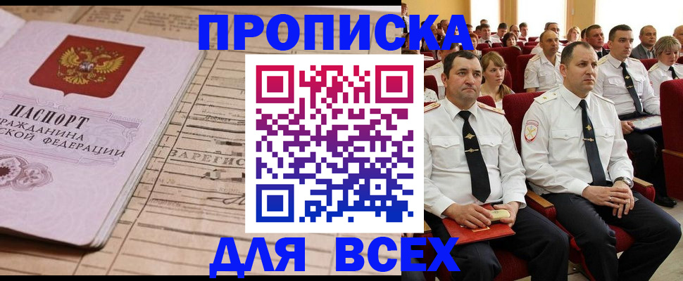 прописка для работы в Ульяновске