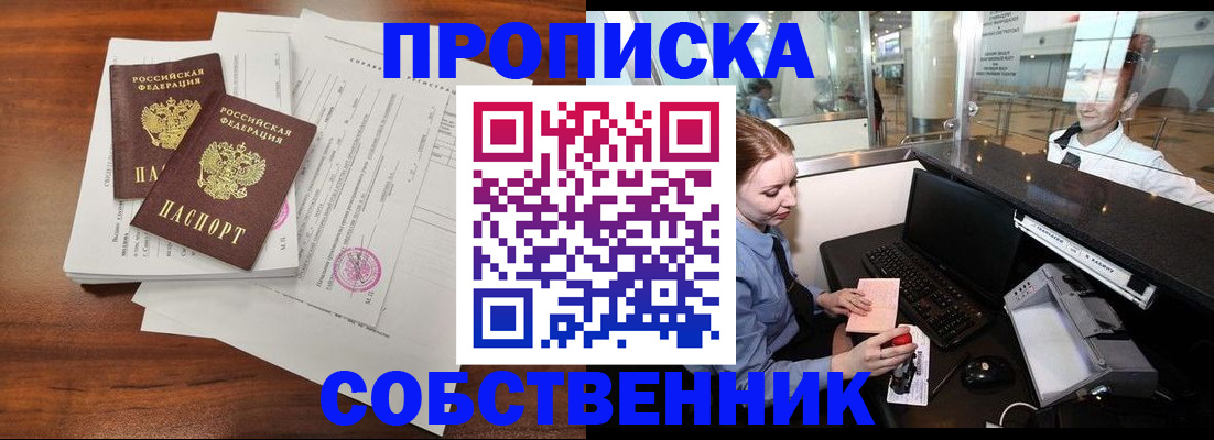 прописка законно в Ульяновске